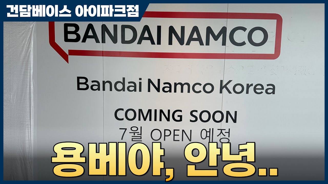 [반다이] 2025년 7월 5일 용산 건담베이스 마지막 방문 구입 및 언박싱