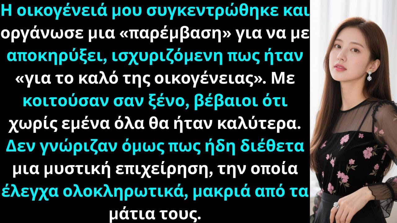 «Η οικογένειά μου προσπάθησε να με αποκληρώσει, χωρίς να ξέρει για την μυστική μου επιχείρηση.»