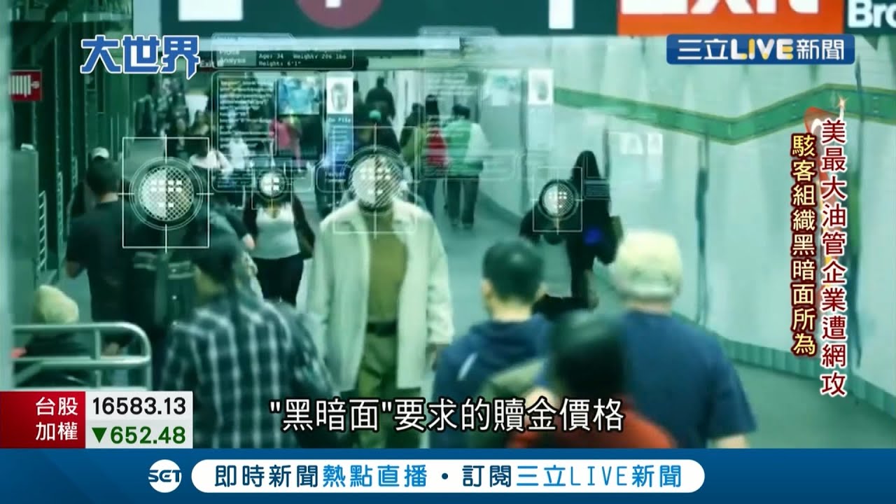 美國最大輸油管公司慘遭網攻駭客組織為