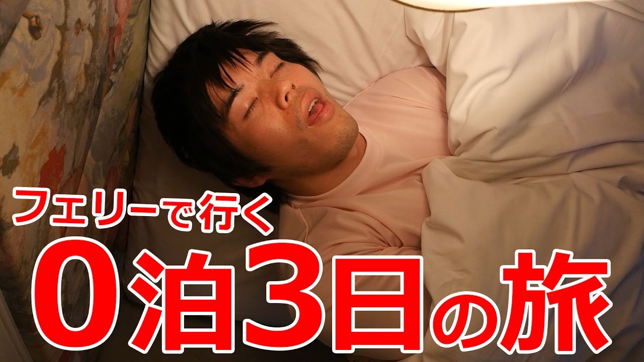 フェリーで行く弾丸0泊3日の旅！鹿児島編