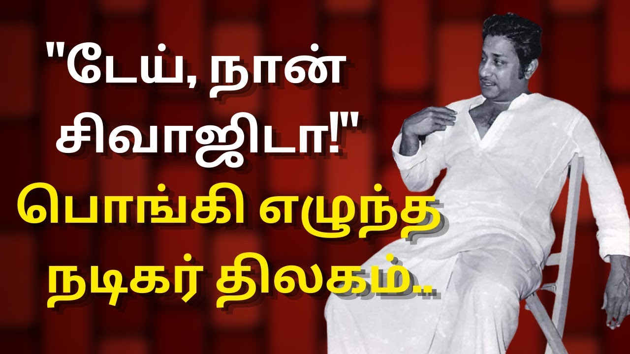 படம் நல்லாயில்ல.. தூக்கிப் போடச் சொல்லு! | #Nadigarthilagam #SivajiGanesan #ilayaraja #Barathiraja