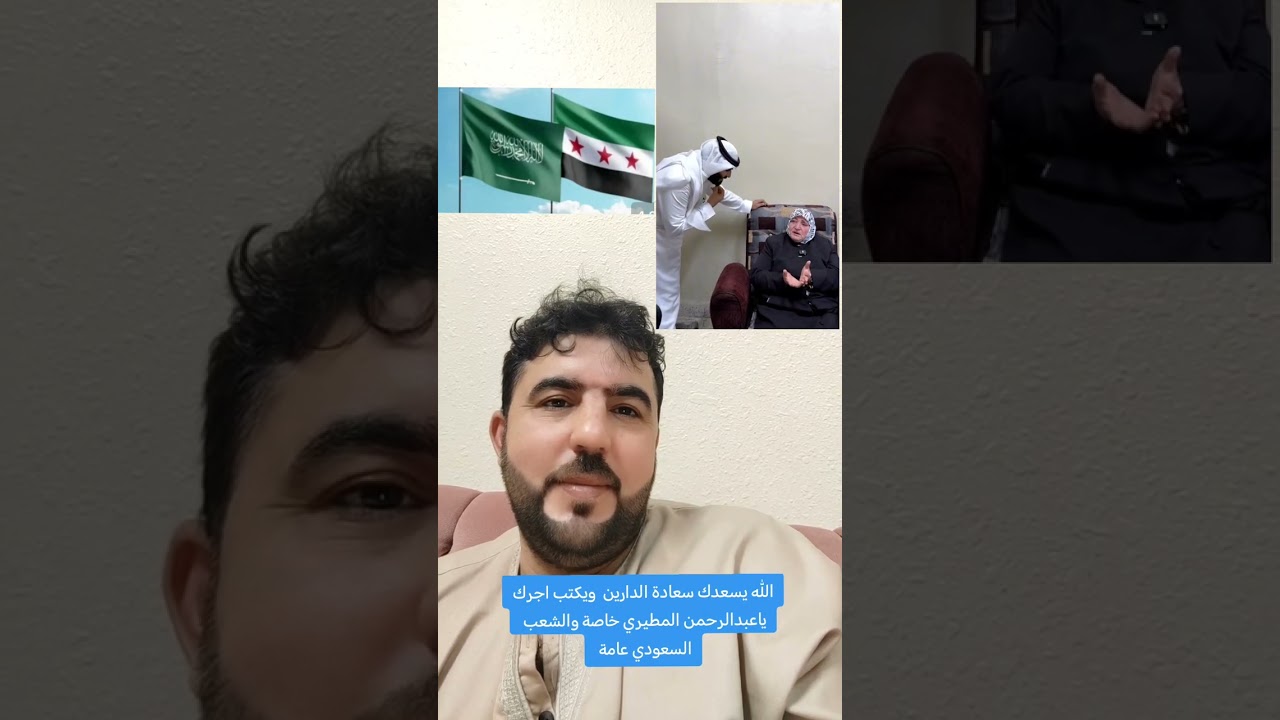 عبدالرحمن المطيري الشاب السعودي جند من جنود الله سخره الله لمساعدة الشعب السوري المتعب 