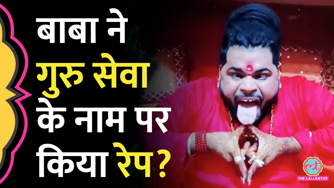 तंत्र-मंत्र का झांसा देकर जीभ से खेलता, महिलाओं ने Masani Baba के घिनौने राज खोले | Vinod Kashyap