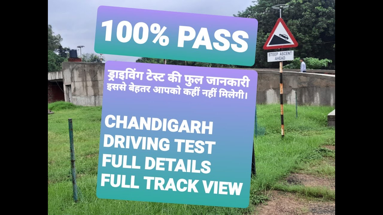 CHANDIGARH DRIVING TEST FULL DETAILS WITH MAP