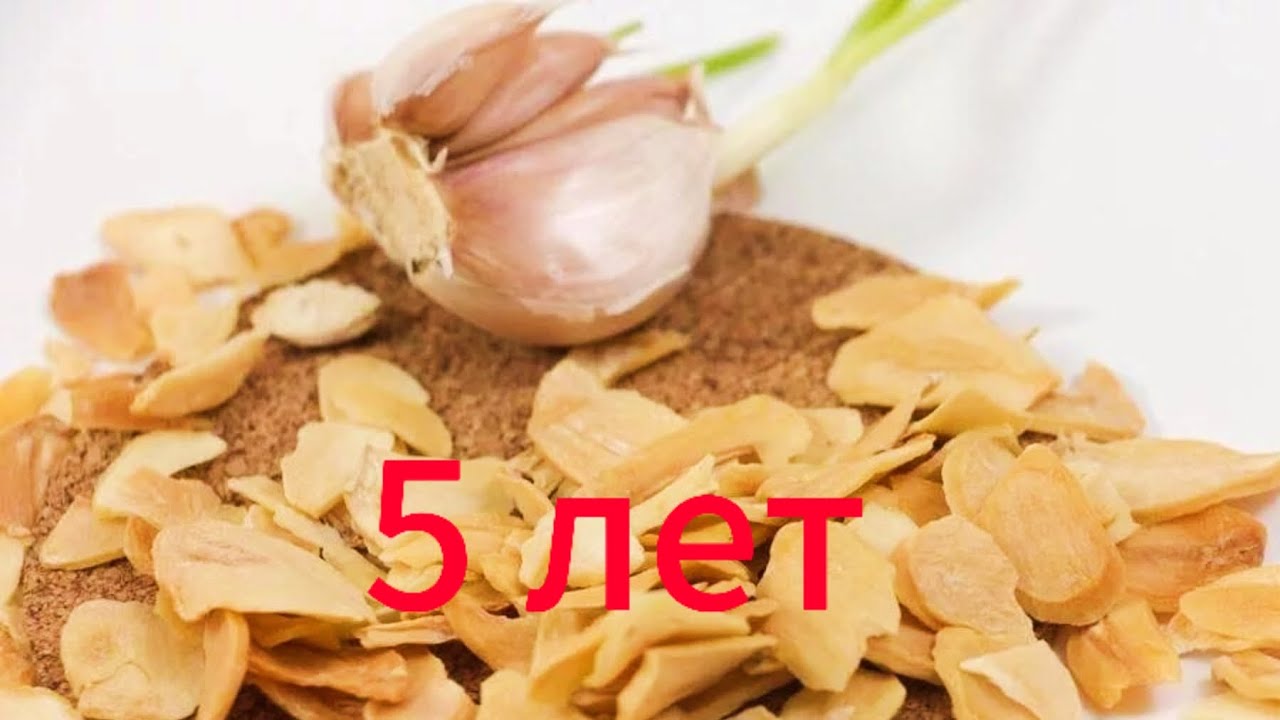 СУШИМ ЧЕСНОК/ ЗАПАСАЕМ/ ДОЛГИЙ СРОК ГОДНОСТИ.