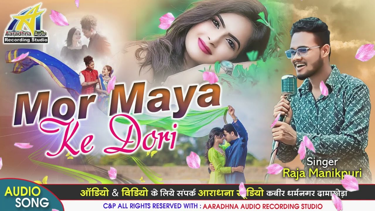 Mor Maya Ke Dori - Singer , Raja Manikpuri - Aaradhna studio, C.g. song