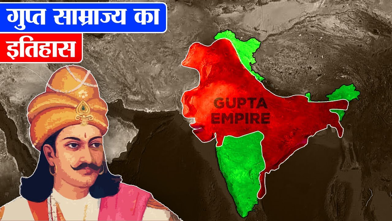 भारत मे कैसे हुआ गुप्त साम्राज्य का उदय? | How did the Gupta Empire rise in India?