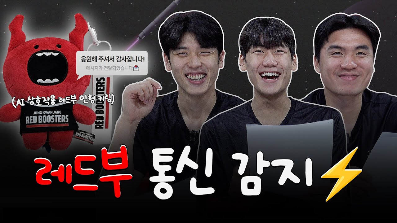 📮 레드부 통신 감지⚡️짱삼이들 메세지 수신 완료!