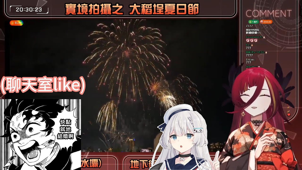【熙歌精華】亞洲水壩Ren帶熙歌看煙火🎇，聊天室：新婚快樂❤️ft.Ren