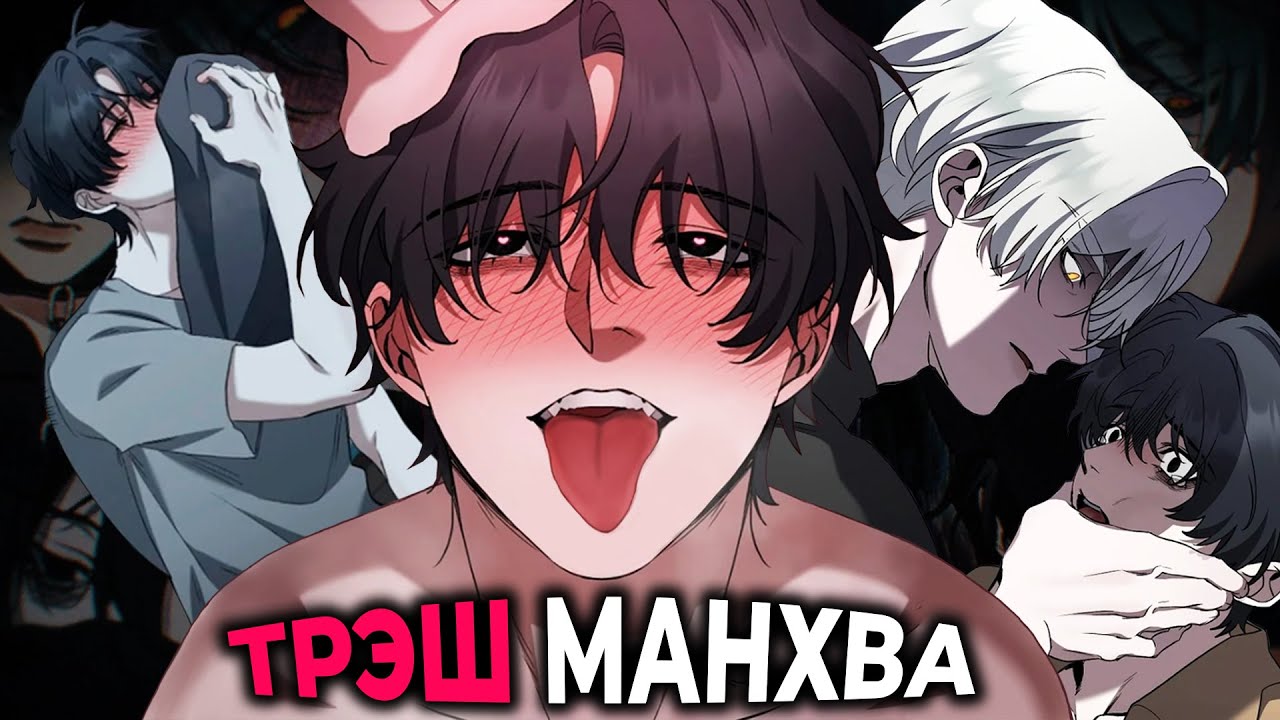 ВЭБКАМЩИК ПОМЕШАЛСЯ НА СВОЁМ КУМИРЕ И ПОПАЛ В ЛОВУШКУ (ТРЕШ МАНХВА)
