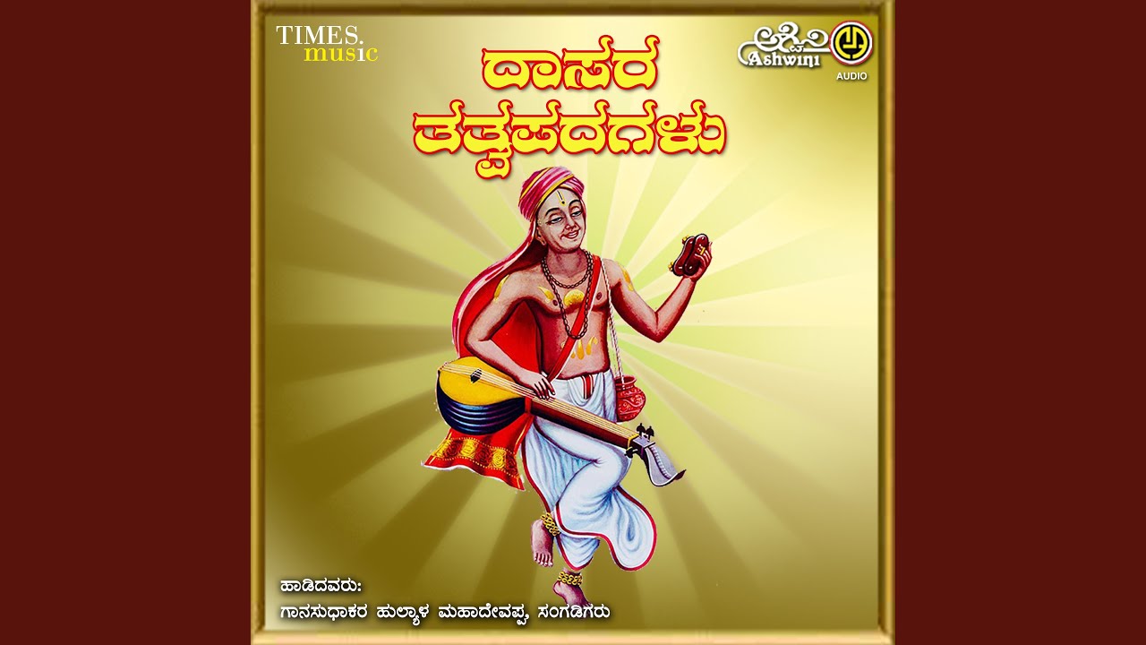 Nambi Kettavarillavo Rangayyana