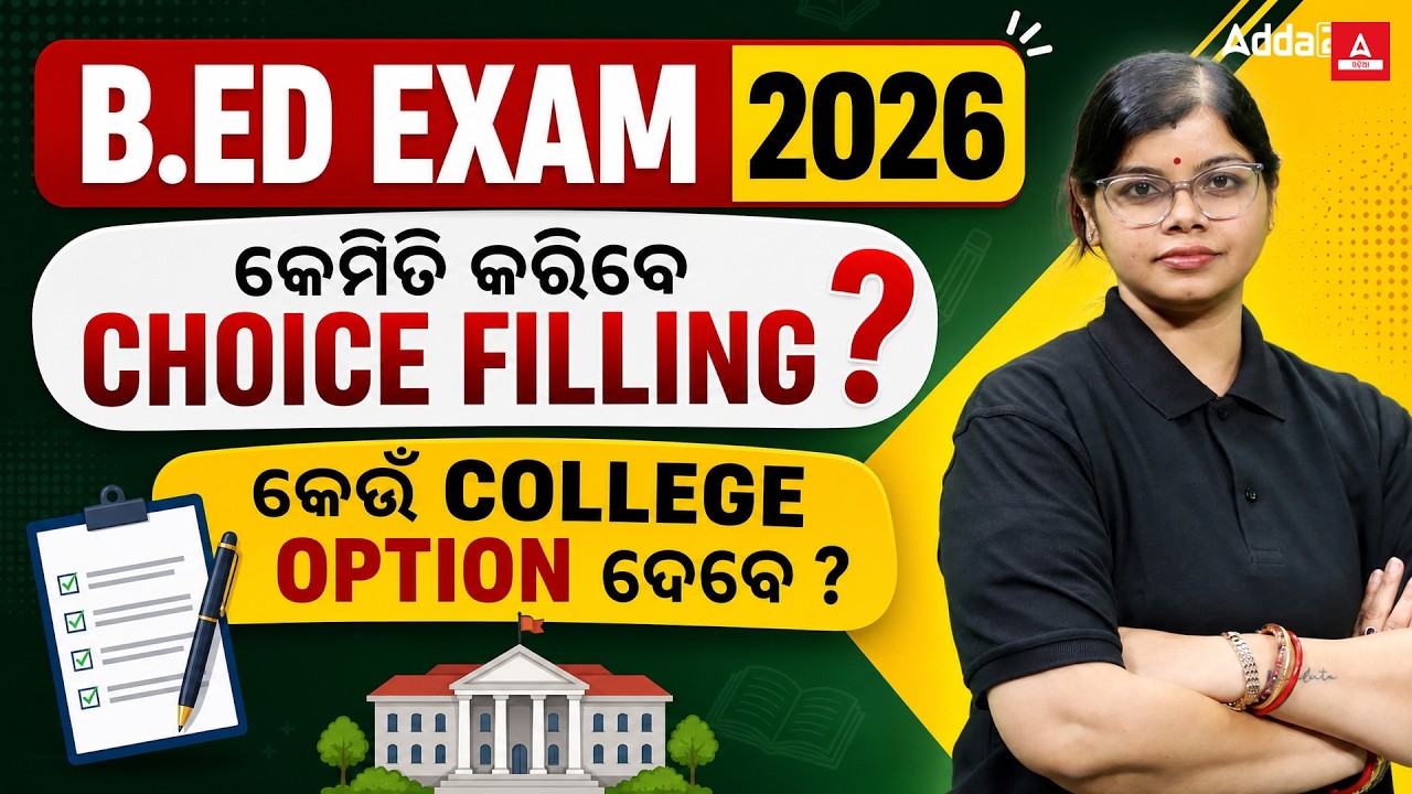 Odisha Bed Choice Locking 2026 | B.Ed Choice Filling and College Selection Guide | Adda247 Odia
