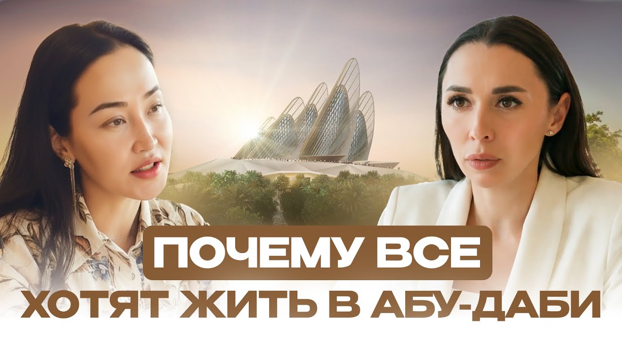 Как правильно купить недвижимость в Абу-Даби? Беспроцентная рассрочка и инвестиционная стратегия