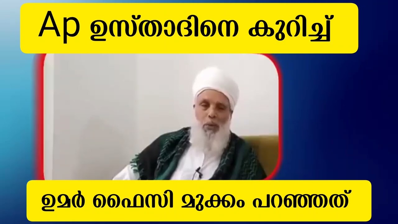 umar faizi ap usthad samastha sunni  usthad