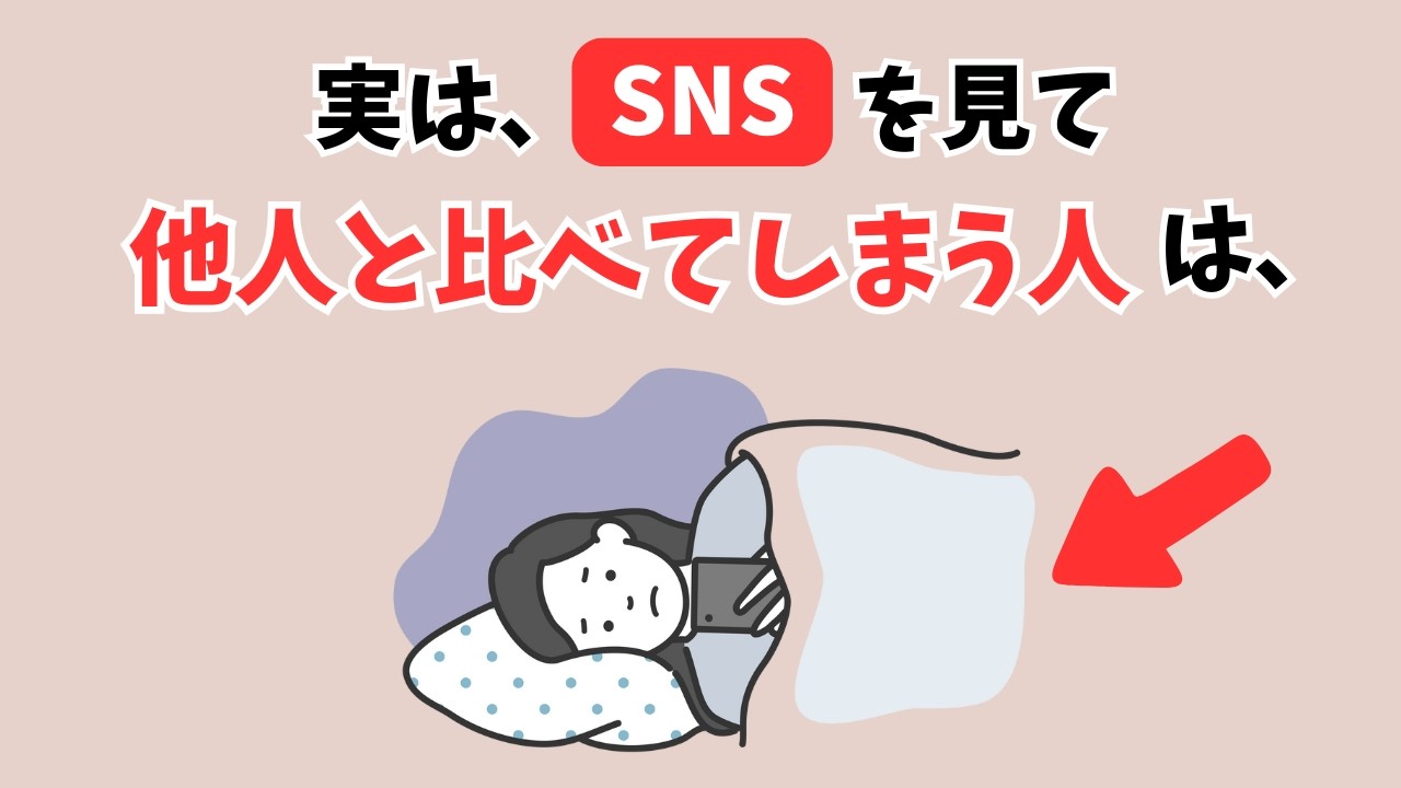 SNS疲れに効く！比べすぎない心を癒す5つの習慣【人間関係の雑学】