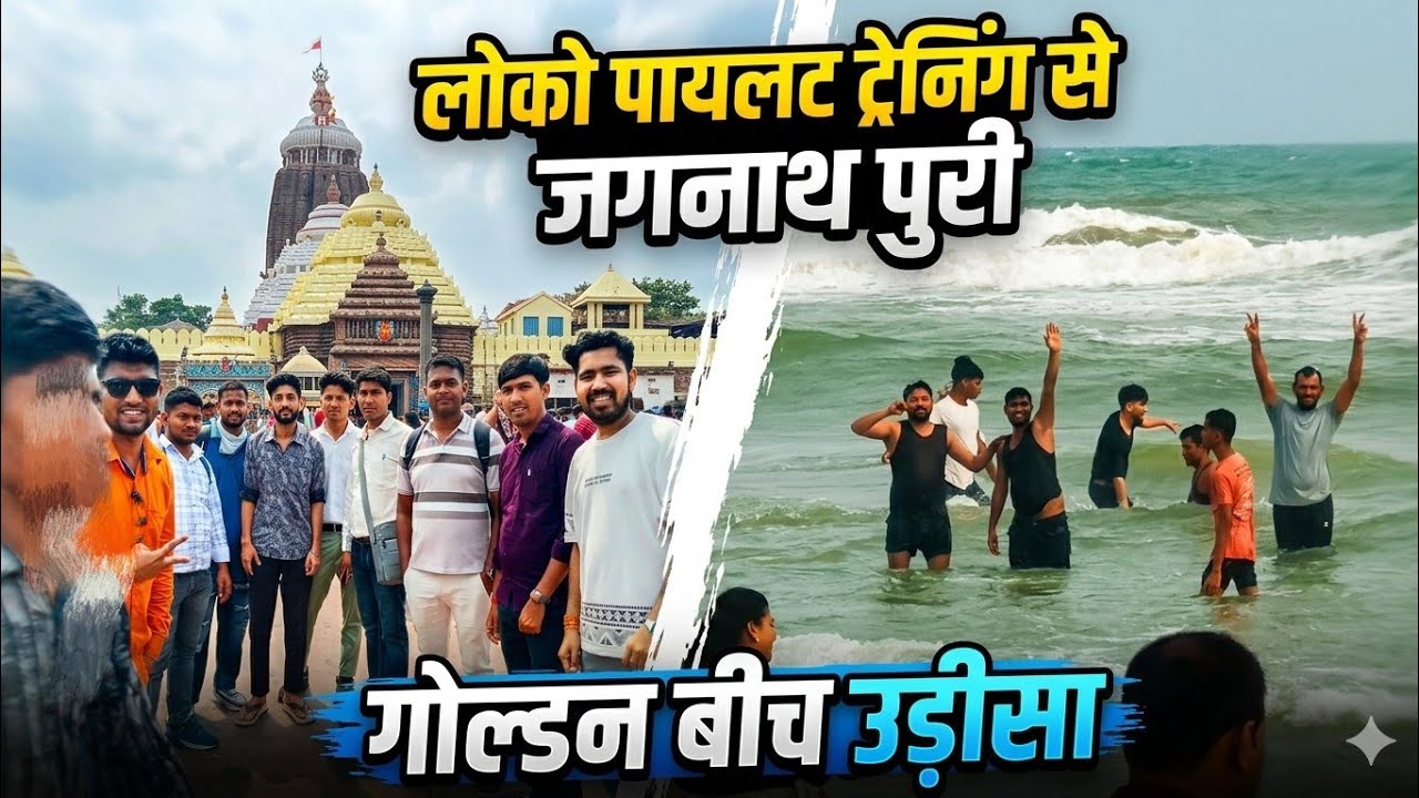 Bhubaneswar ALP TRAINING INSTITUTE #jagganathtemple #temple #train #alp 
