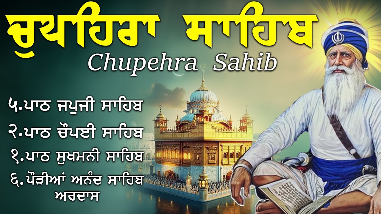G. Shaheed Ganj Sahib | Chopehra Sahib | Baba Deep Singh Ji ISahidan Sahib |