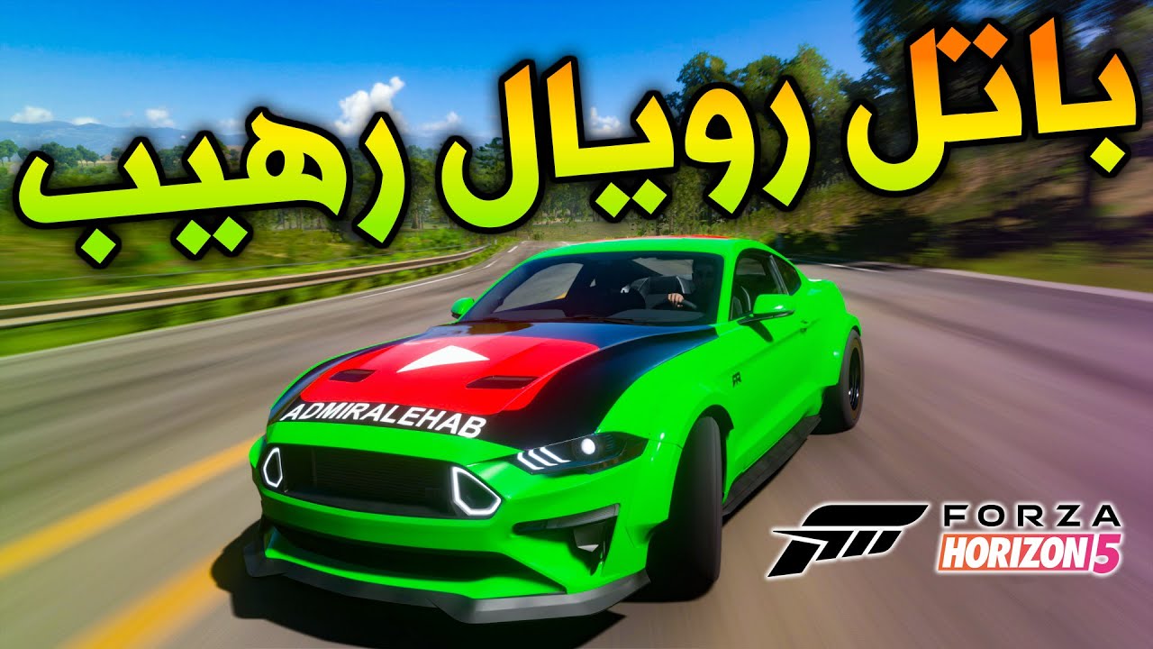 فورزا هورايزن 5 : تحدي باتل رويال رهيب | Forza Horizon 5