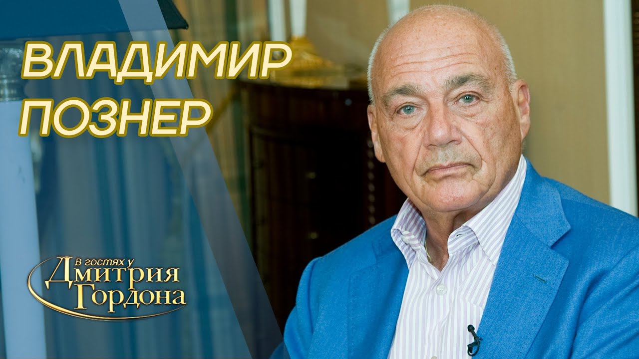 Познер. Вербовка КГБ, рак, Путин, Зеленский, Дудь, Соловьев, Собчак, похороны. 