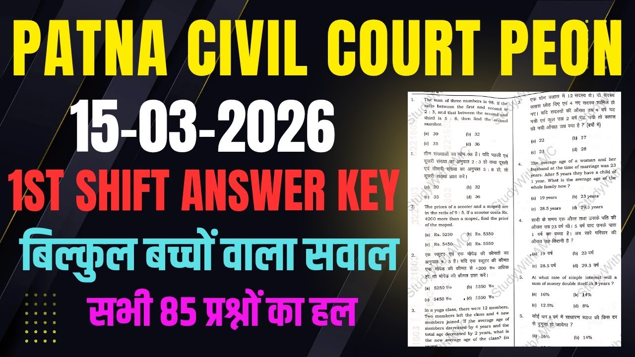 Patna Civil Court Peon Exam 1st Shift 2026 Answer Key | Peon Exam Full Anaclasis | Answer Key | PDF