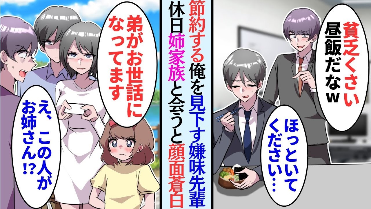 【漫画】姉の娘のために節約が趣味の俺。小金持ち先輩「お前のは節約じゃなくて銭ゲバｗ」→ある日、姪たちと観光していると遭遇「人妻に手出すとかヤバすぎｗ」姪っ子に話しかけられると青ざめて…【マンガ