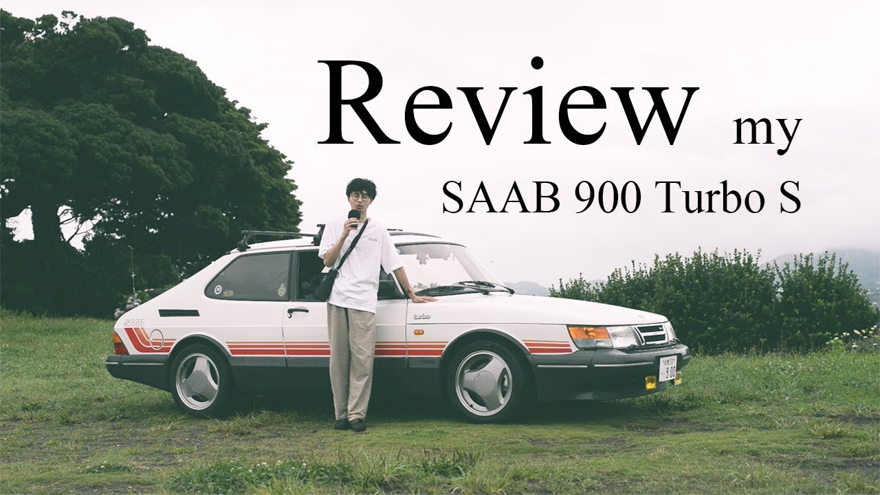 【衝撃告白：売ります！】SAAB 900 Turbo S (1993)紹介します！
