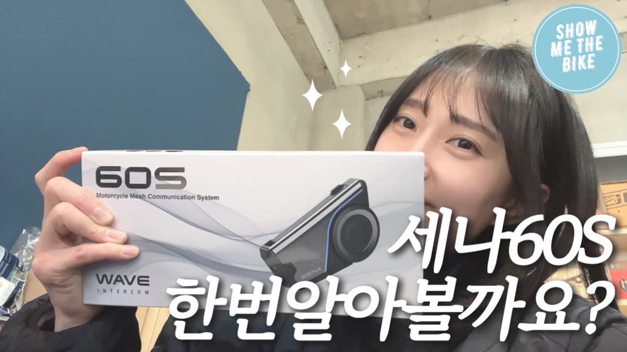세나 60S 블루투스 언박싱ㅣ마그네틱 마운트, 페이스 플레이트, 클램프킷 2세트, 메시인터콤 3.0ㅣ구성품 자세 히 알아봐요!