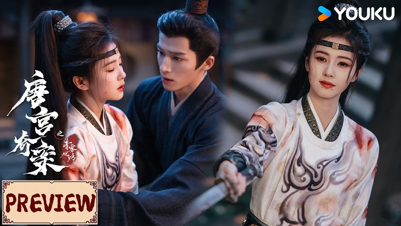 ENGSUB❤️Preview | EP03-04 李佩怡为探案不顾生死，萧怀瑾心疼落泪！ | 唐宫奇案之青雾风鸣 Unveil: Jadewind | YOUKU COSTUME