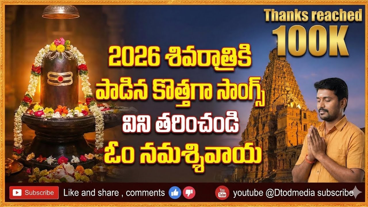 శివరాత్రి సందర్భంగా కొత్తగా రాసిన పాటలు విని తరిస్తారని కోరుకుంటూ మీ తులసీరామ్ #shiv #bakthi 