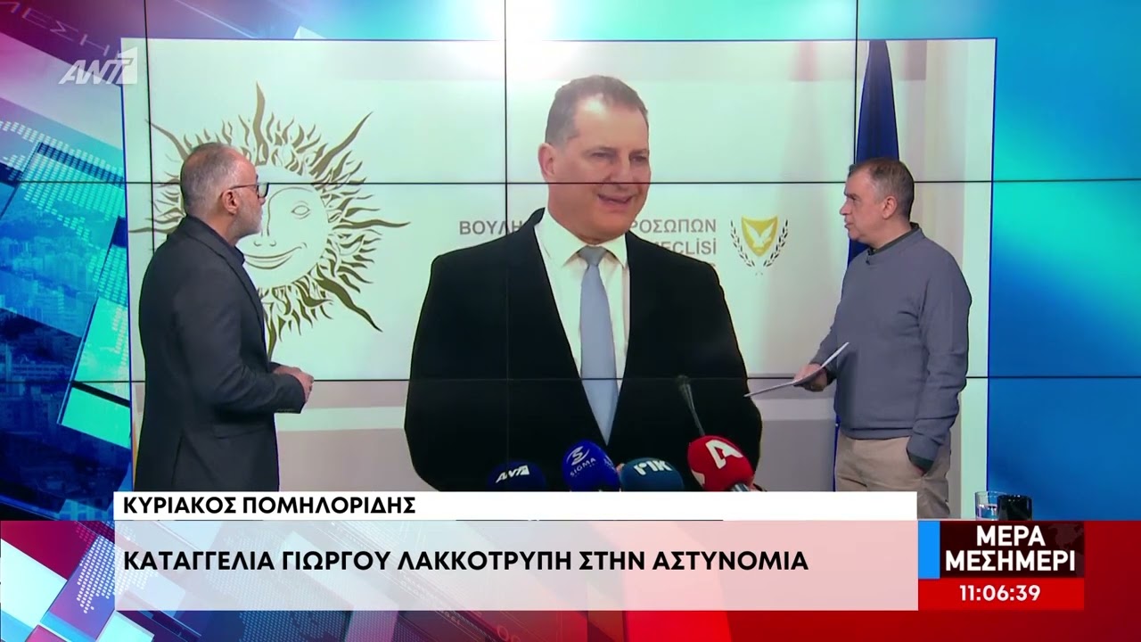 Όλες οι νεότερες εξελίξεις γύρω από το επίμαχο βίντεο