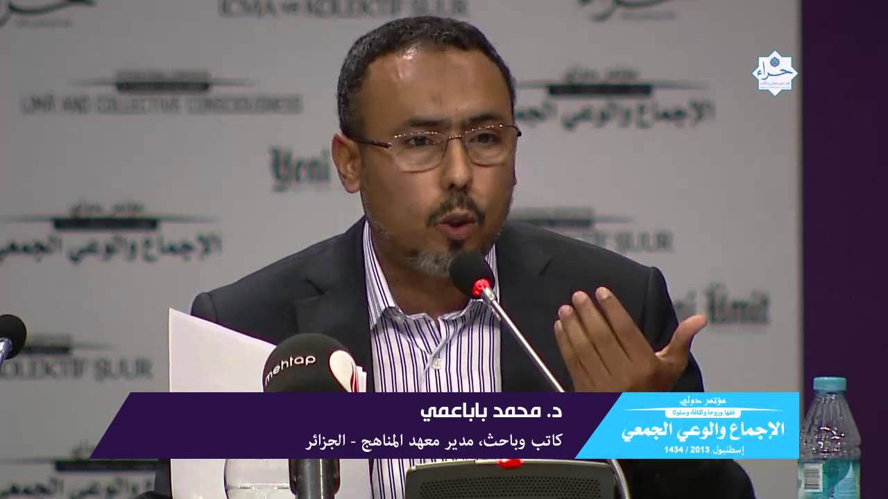 د. محمد باباعمي - نحو جيل الإجماع المنشود