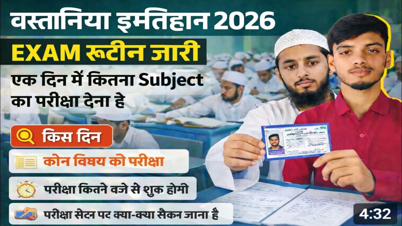 Wastaniya Imtihan Routine 2026 / Wastania Exam Routine 2026 / Vastaniya Exam Sheduel 2026 #Wastaniya