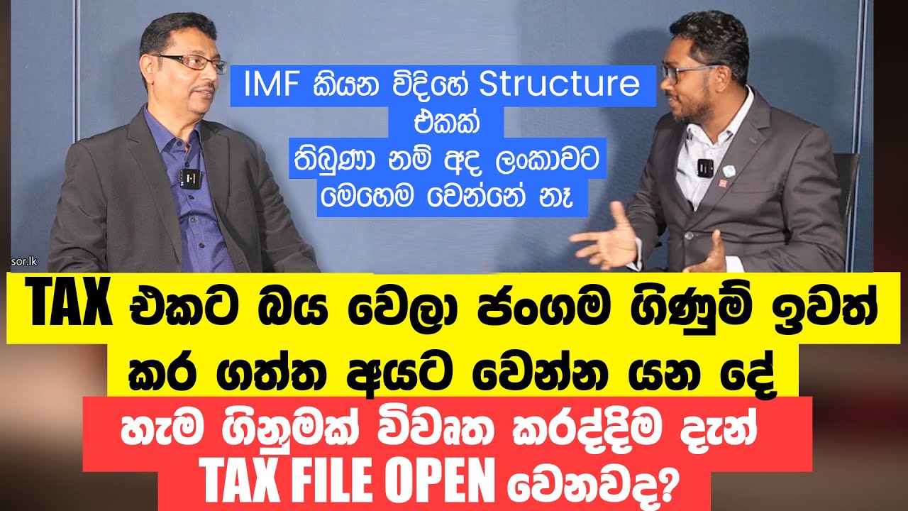 Do tax files open when you open a bank account? (sinhala) - Taxadvisor.lk