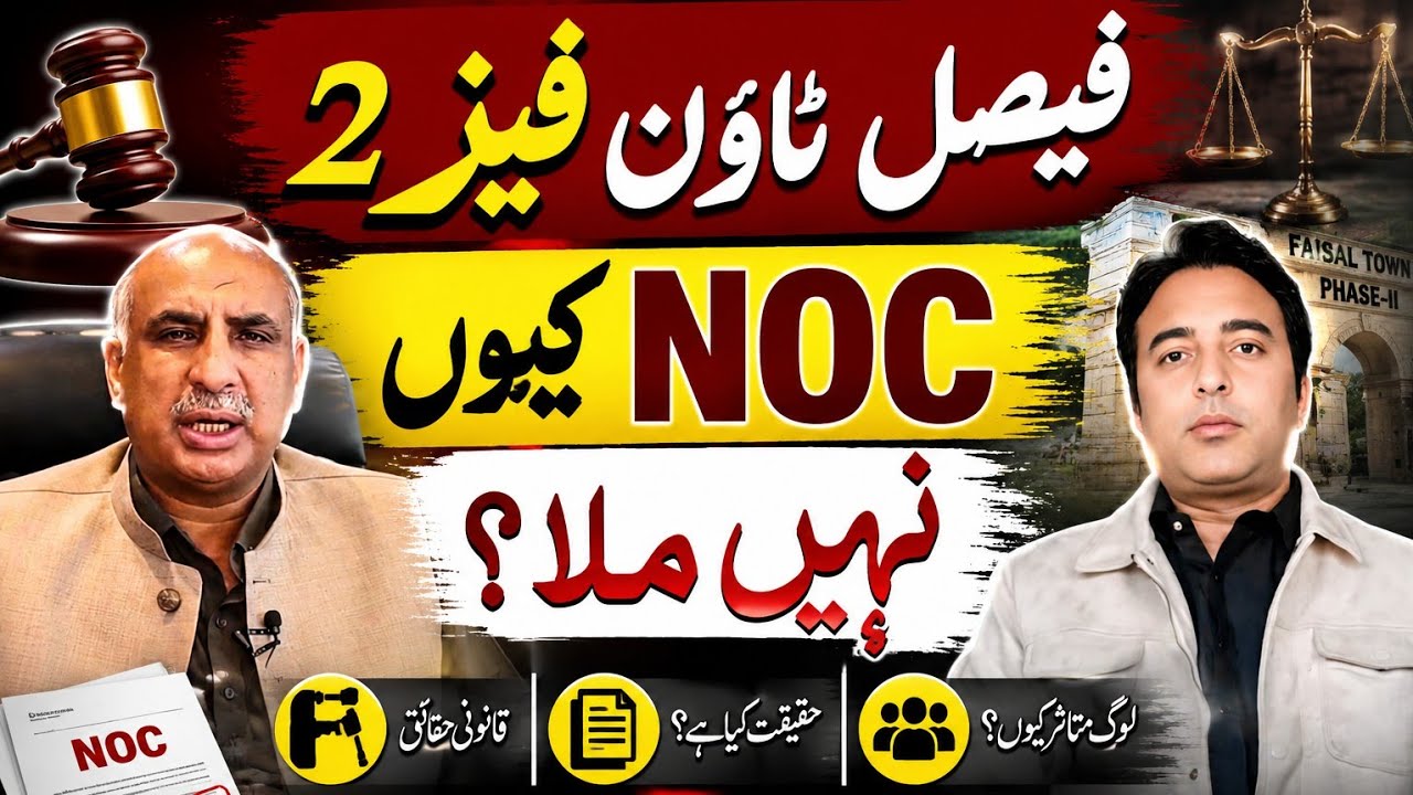 Faisal Town Phase 2 Noc Q Nahi Mila 