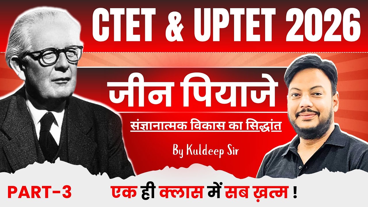 PART-3 | जीन पियाजे | Jean Piaget Theory | CTET जीन पियाजे का सिद्धांत By Kuldeep Sir