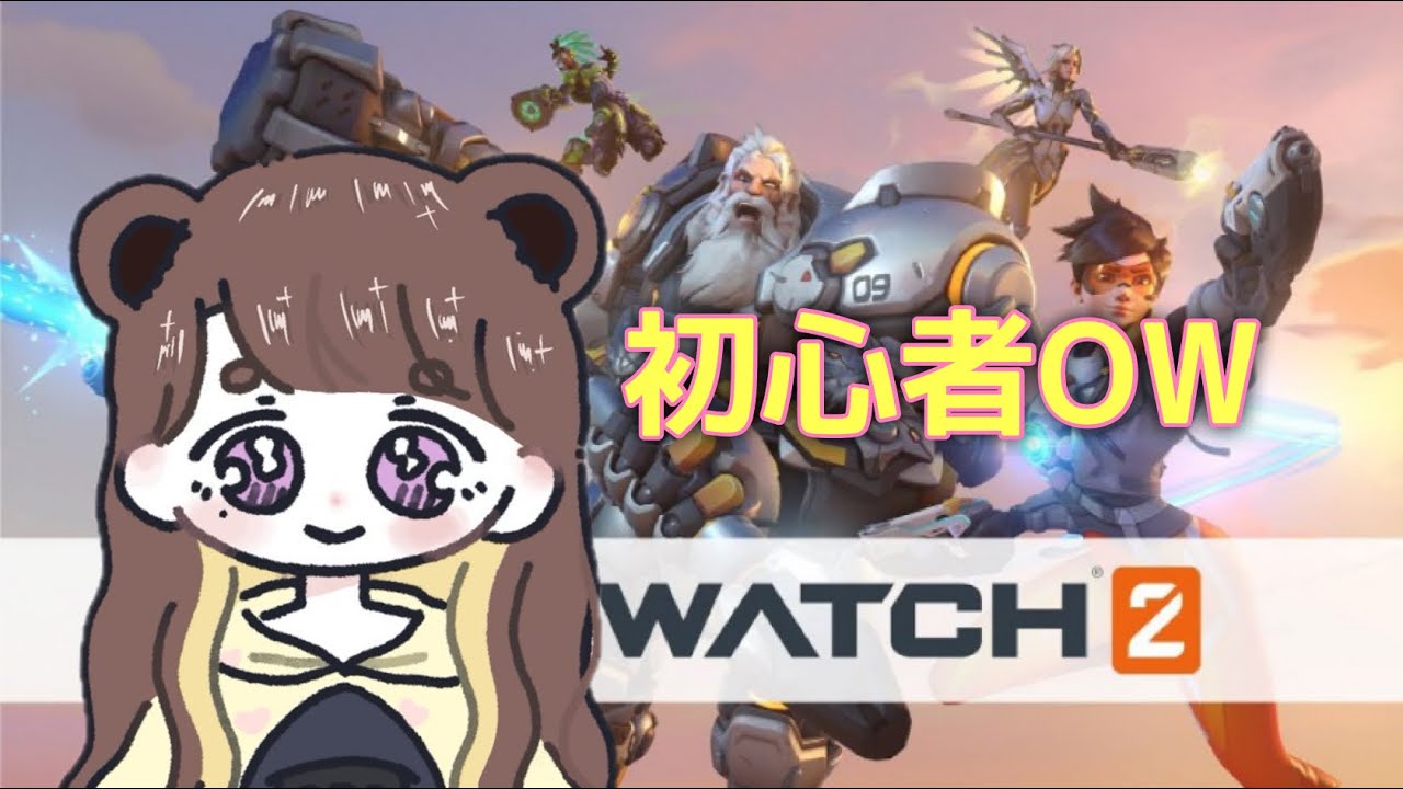 【CS OW2】ライバルやるぞ🐣【PS5 おばち】