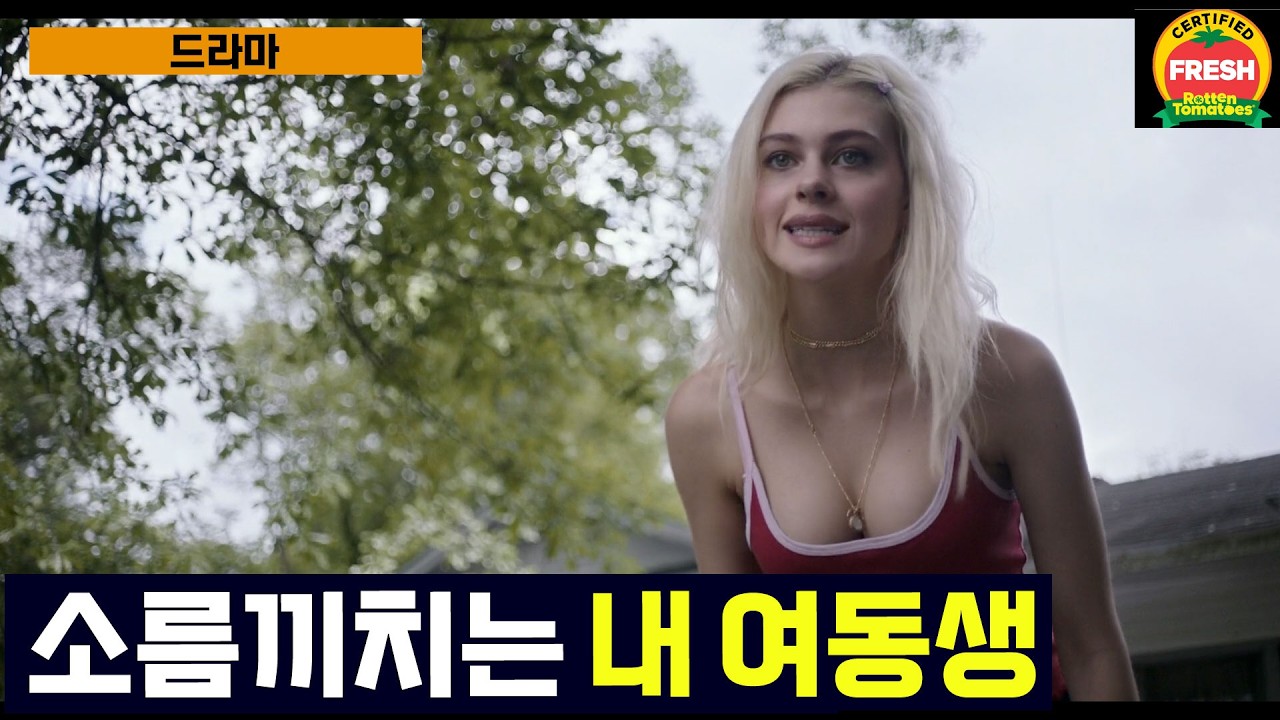 한 가족안에서 일어날 수 있는 최악의 시나리오는? 소름돋는 스릴러의 정수를 보여드립니다.