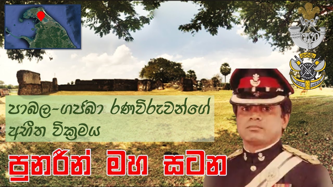 පුනරීන් වැලිකතර රුධිරයෙන් ගිනියම් කළ මාරාන්තික සටන | Battle of Pooneryn (1993)