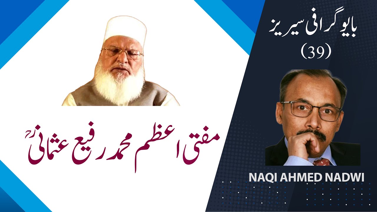 Biography of Muhammad Rafi Usmani | Naqi Ahmed Nadwi