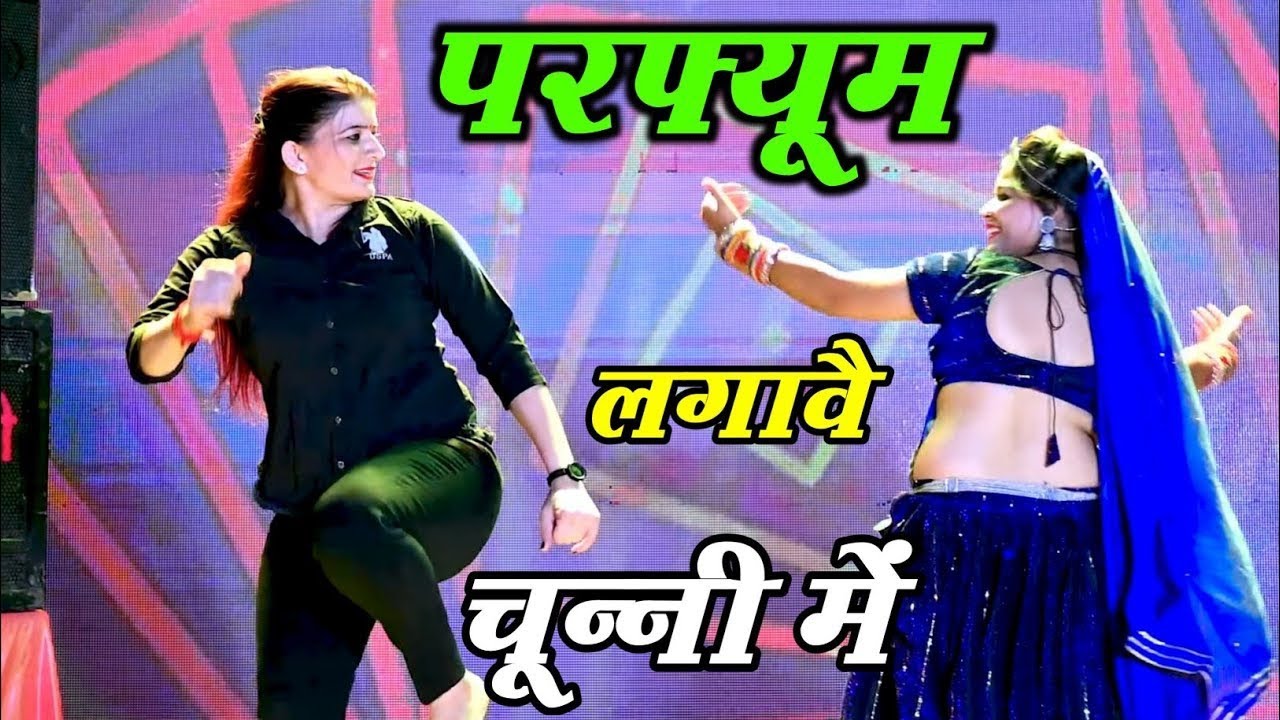 परफ्यूम लगावे चुन्नी म 😝 parfum lagave chunni mein lovekush dungri dance video #dance #rasiya