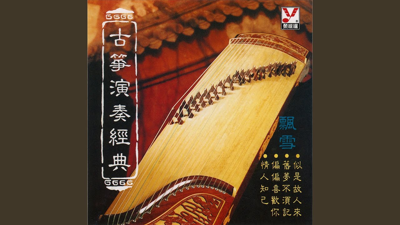 旧梦不须记