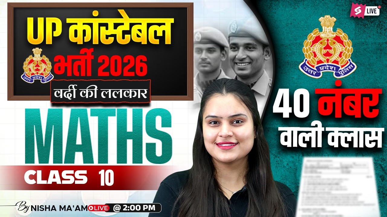 UP POLICE MATH CLASS 2026 | UP POLICE CONSTABLE MATH PRACTICE SET | BY NISHA MAM | TESTBOOK #9