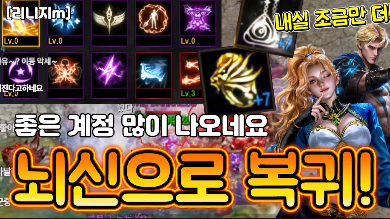 리니지m [리세장인] 뇌신으로 복귀..! 좋은 계정들이 많이 풀리네??