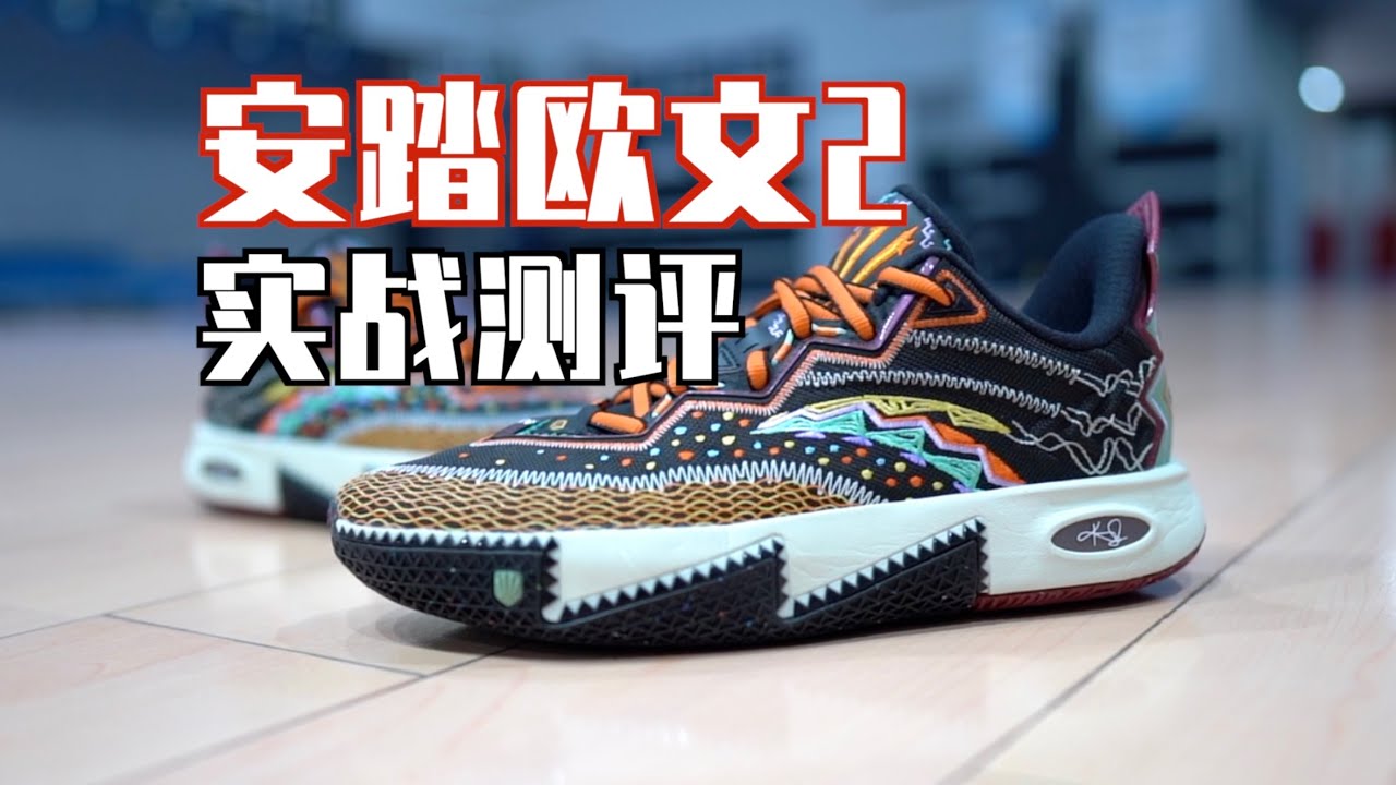 【ENZO】隐藏很深的外翻鞋：安踏欧文2 (Kai2) 实战测评Anta Kai 2 Performance Review Kyrie Irving Signature Shoe