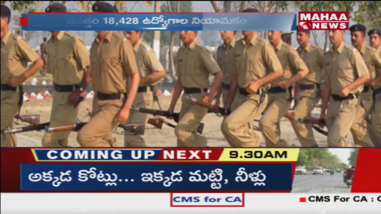 Telangana Police Recruitment 2018 | Updates | Mahaa News