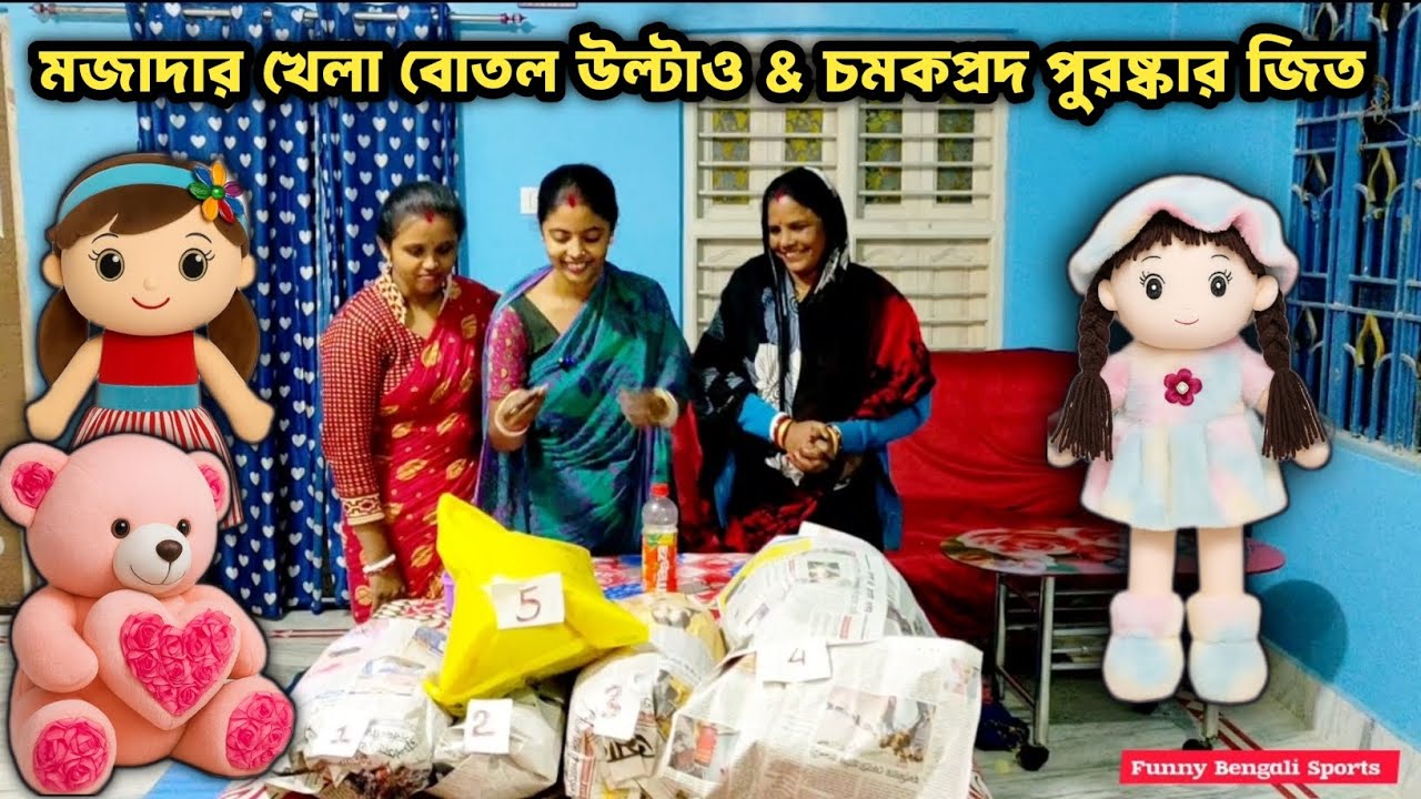 বোতল উল্টান এবং টেডি বিয়ার জিতে নিন। bottle flip & win the teddy bear #bottleflip #funny 