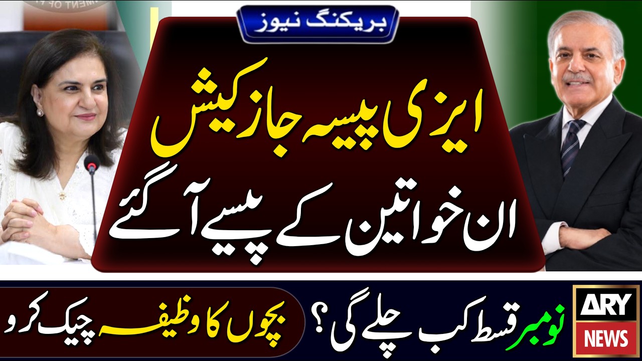BISP New Update 2026 | BISP November Payment | 8171 Ehsas Program 2026 | BISP Online Balance Check |