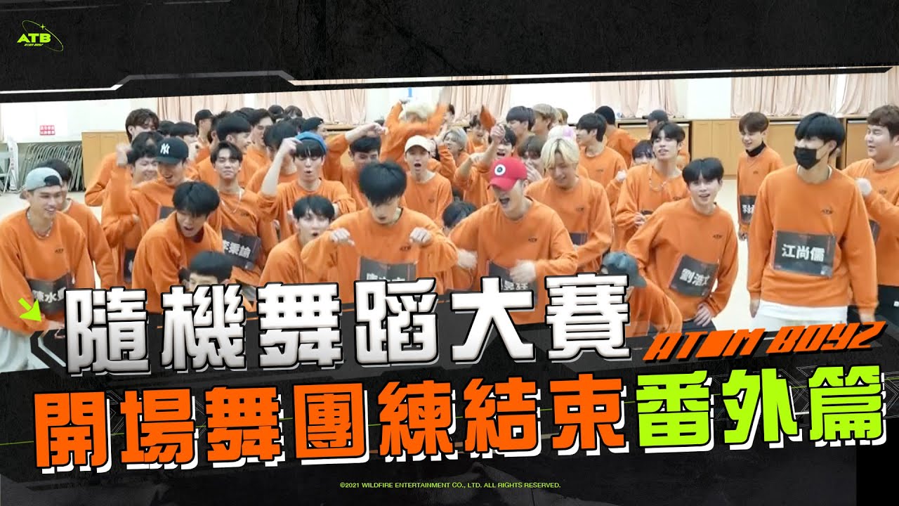 BTS 防彈少年團、NCT、EXO 音樂下就跳！女團舞也難不倒原子少年？—— 隨機cover舞蹈大賽來啦！【 開場舞團練結束番外篇 】 COVER DANCE COMPETITION