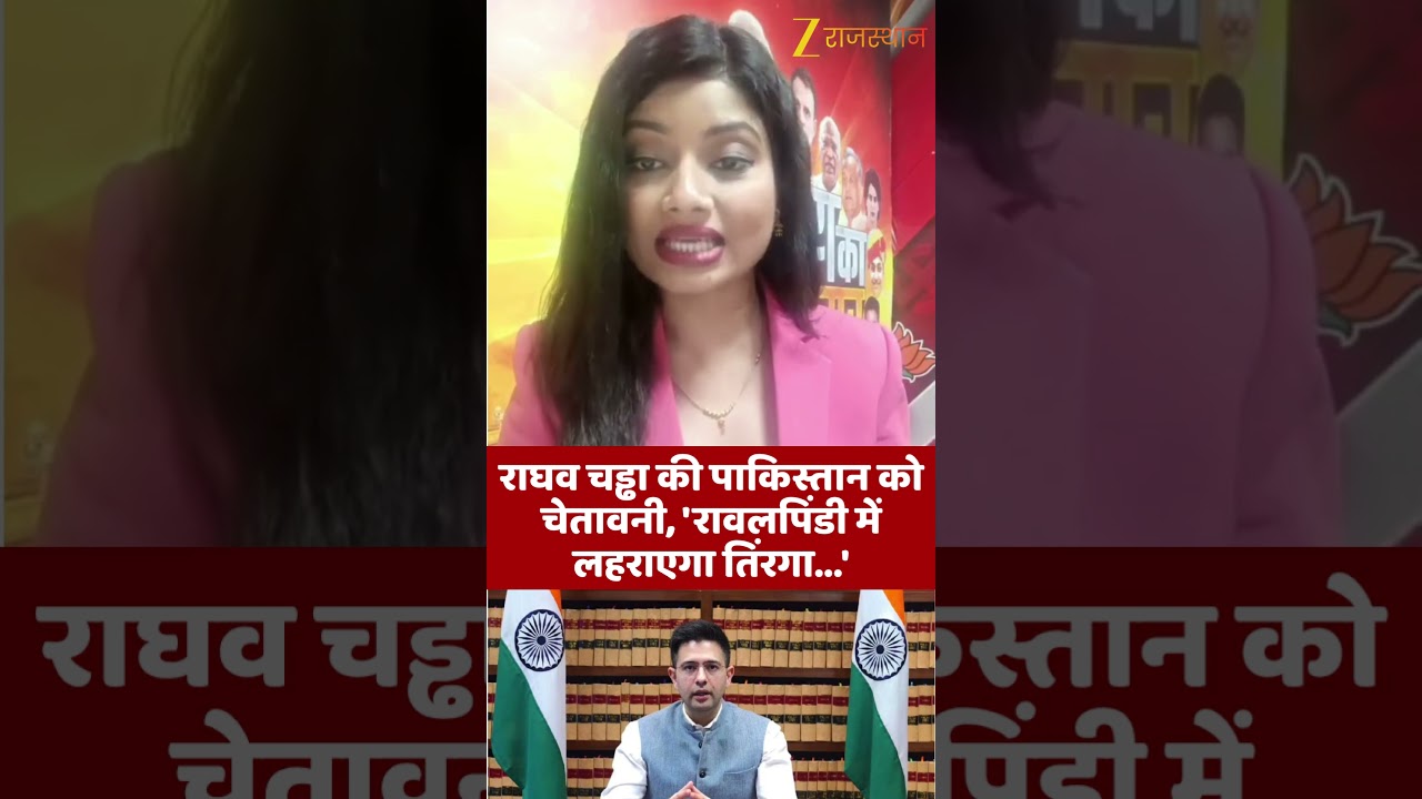 Raghav Chadha की Pakistan को चेतावनी, 'रावलपिंडी में लहराएगा तिंरगा...' | Zee Rajasthan News