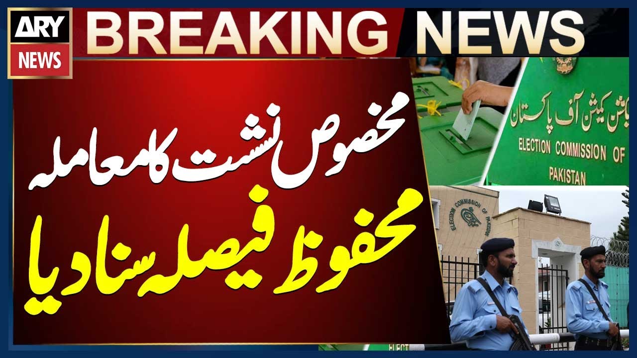 Election Commission Big Decision On JUI Reserved Seat